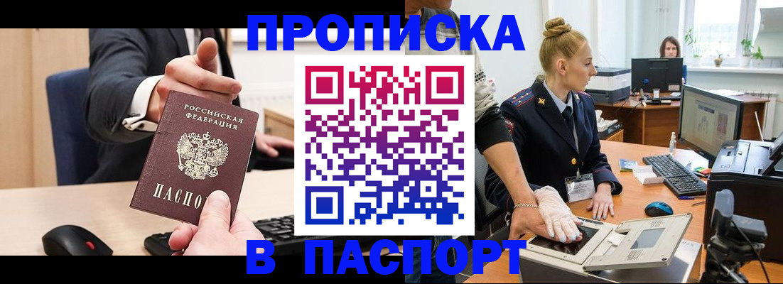 прописка 2025 в Верхней Пышме